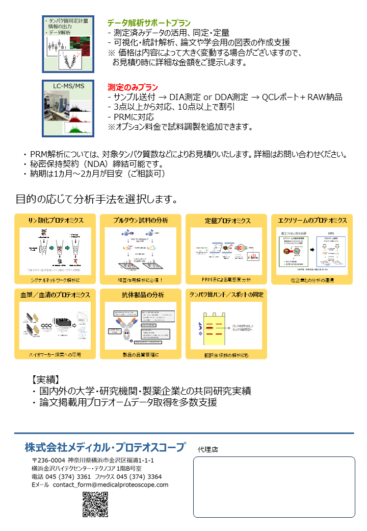 プロテオーム解析サービス 2ページ目