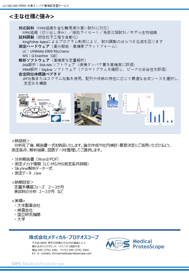 PRM定量検証サービス 4ページ目